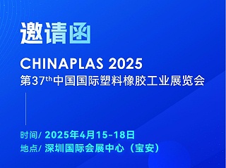 看技術(shù)·占先機！2025國際橡塑展，靈科超聲波期待您的到來