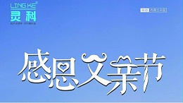 父愛如山，靈科超聲波祝各位超人爸爸節(jié)日快樂！