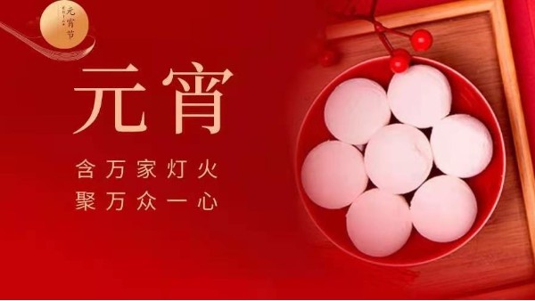 元宵快樂！靈科超聲波邀您猜燈謎！